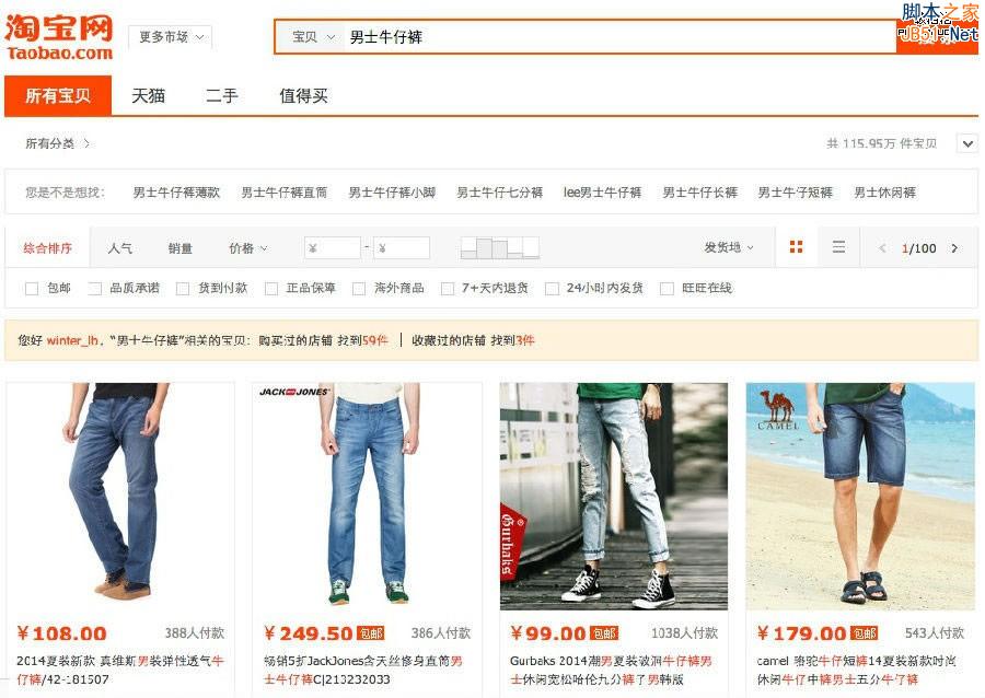 淘宝搜索优化的本质（全）-第3张图片-90博客网