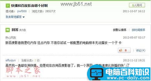 快播和百度影音哪个好？ 优缺点介绍-第1张图片-90博客网