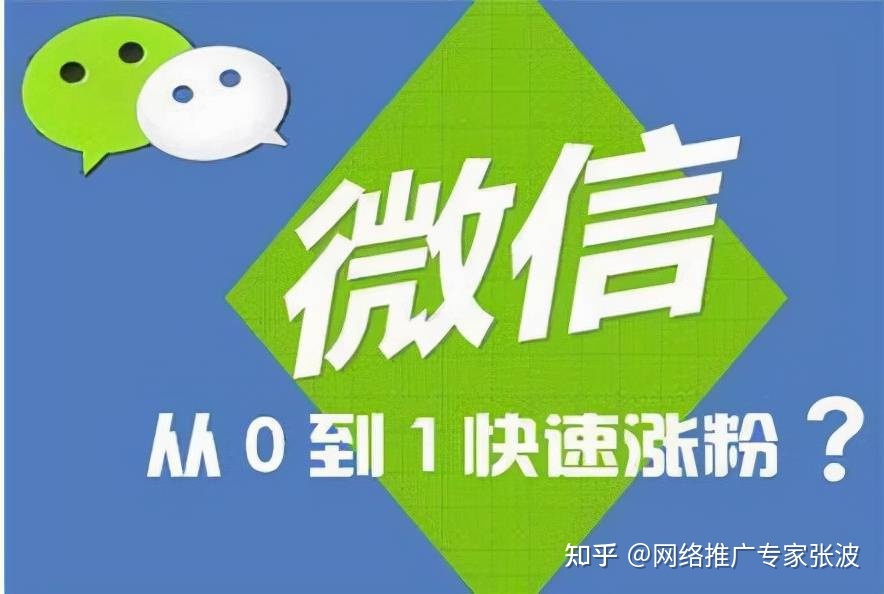 微信公众号推广的几种方式-第2张图片-90博客网