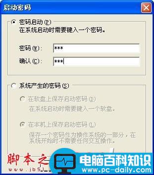 如何给电脑设置密码？为电脑设置密码的详细图文步骤-第4张图片-90博客网