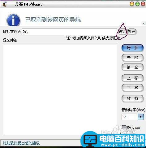 教你如何从视频中提取音频的两种图文方法-第6张图片-90博客网