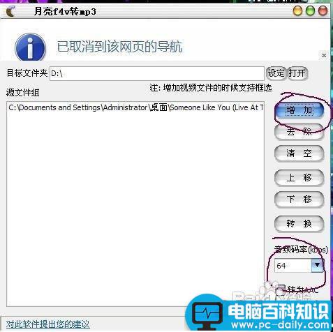 教你如何从视频中提取音频的两种图文方法-第7张图片-90博客网