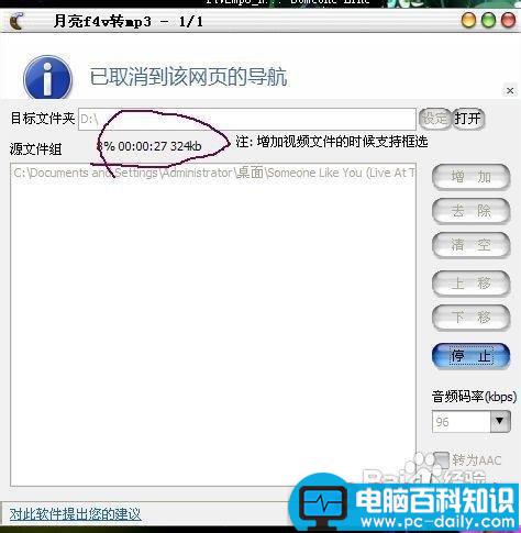 教你如何从视频中提取音频的两种图文方法-第8张图片-90博客网