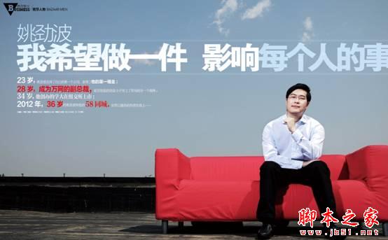 从58同城老总姚劲波的起家说起 以域名起家 从创业小子到亿万富翁-第1张图片-90博客网 从58同城老总姚劲波的起家说起 以域名起家 从创业小子到亿万富翁-第1张图片-90博客网