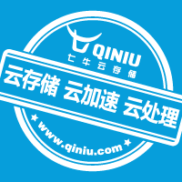 七牛云存储——与创业精神一起前行-第1张图片-90博客网