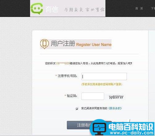 免费网络电话使用教程(图文)-第2张图片-90博客网
