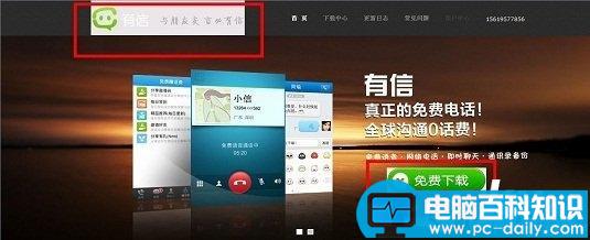 免费网络电话使用教程(图文)-第3张图片-90博客网