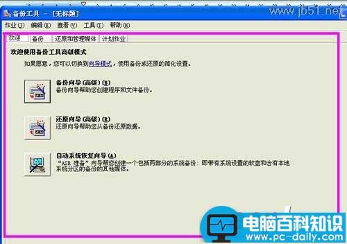windowsXP系统中如何进行系统备份？[图文讲解]-第4张图片-90博客网