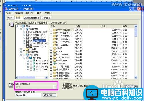 windowsXP系统中如何进行系统备份？[图文讲解]-第7张图片-90博客网