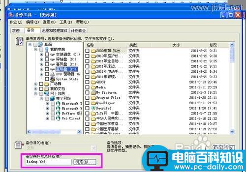 windowsXP系统中如何进行系统备份？[图文讲解]-第8张图片-90博客网