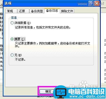windowsXP系统中如何进行系统备份？[图文讲解]-第12张图片-90博客网