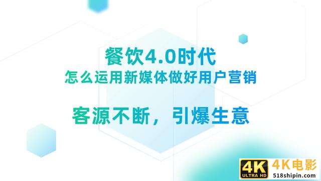 餐饮4.0时代来临，怎么运用一些新媒体做好用户运营，客源不断！-第1张图片-90博客网