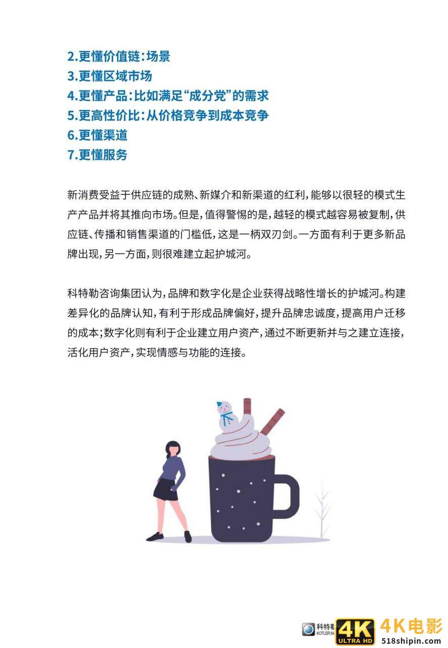 品类细分，需求挖掘：2021超新星品牌白皮书（推荐）-第12张图片-90博客网