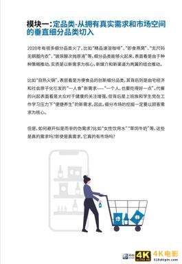 品类细分，需求挖掘：2021超新星品牌白皮书（推荐）-第8张图片-90博客网
