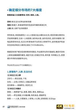 品类细分，需求挖掘：2021超新星品牌白皮书（推荐）-第11张图片-90博客网