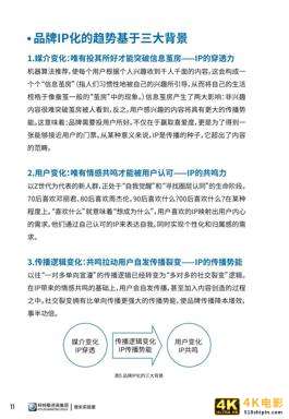 品类细分，需求挖掘：2021超新星品牌白皮书（推荐）-第15张图片-90博客网
