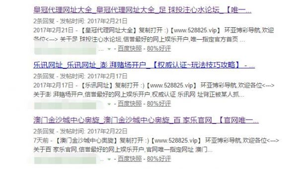 discuz百度快照被劫持的解决办法-第1张图片-90博客网