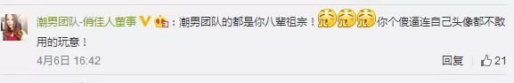 微博知名博主留几手吊打面膜总裁 撕逼撕出朋友圈黑洞-第6张图片-90博客网