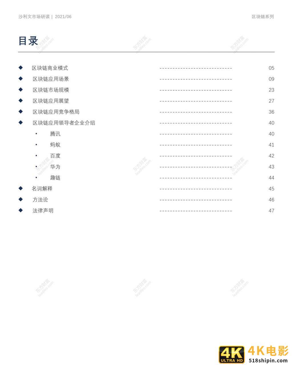 2021年中国区块链应用市场报告-第3张图片-90博客网 2021年中国区块链应用市场报告-第3张图片-90博客网