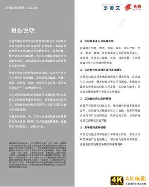 2021年中国区块链应用市场报告-第2张图片-90博客网 2021年中国区块链应用市场报告-第2张图片-90博客网