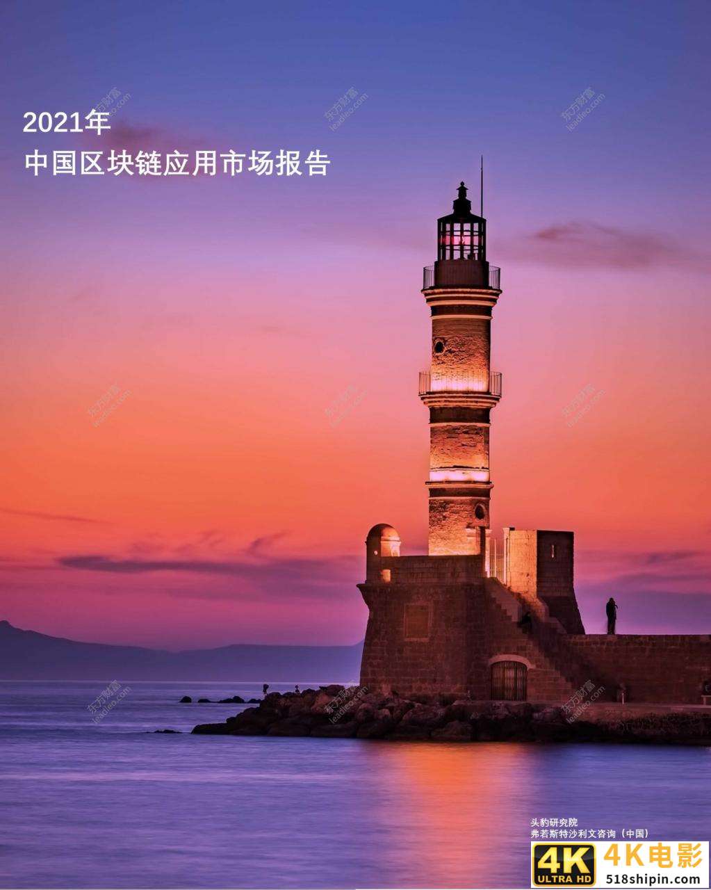 2021年中国区块链应用市场报告-第1张图片-90博客网 2021年中国区块链应用市场报告-第1张图片-90博客网