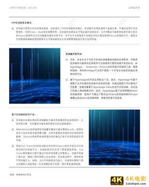 2021年中国区块链应用市场报告-第7张图片-90博客网 2021年中国区块链应用市场报告-第7张图片-90博客网