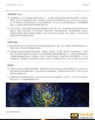 2021年中国区块链应用市场报告-第8张图片-90博客网 2021年中国区块链应用市场报告-第8张图片-90博客网