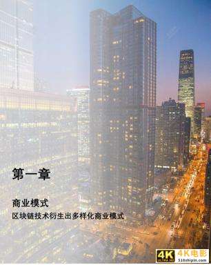 2021年中国区块链应用市场报告-第5张图片-90博客网 2021年中国区块链应用市场报告-第5张图片-90博客网