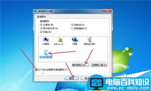 电脑桌面图标在哪里更改?如何更改?-第4张图片-90博客网