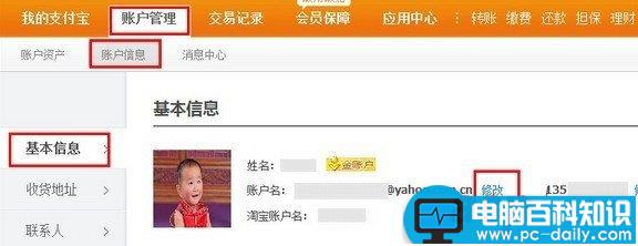 支付宝邮箱怎么改 支付宝登陆邮箱账号图文修改方法-第1张图片-90博客网