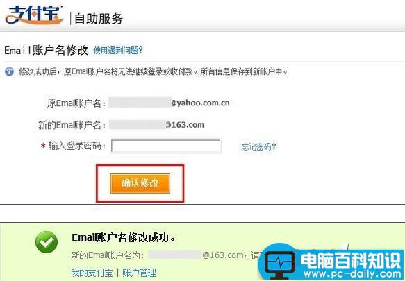 支付宝邮箱怎么改 支付宝登陆邮箱账号图文修改方法-第5张图片-90博客网