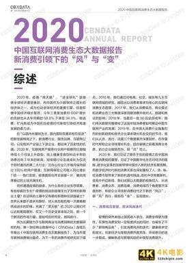 2020中国互联网消费生态大数据报告-第3张图片-90博客网