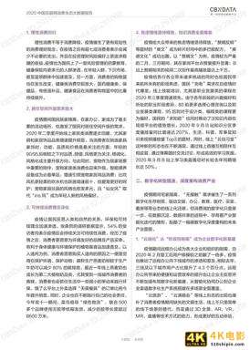 2020中国互联网消费生态大数据报告-第4张图片-90博客网