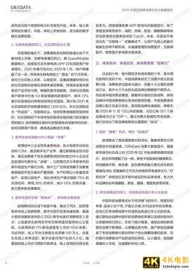 2020中国互联网消费生态大数据报告-第5张图片-90博客网