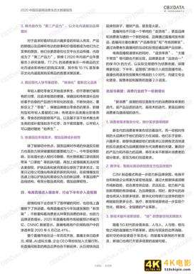 2020中国互联网消费生态大数据报告-第6张图片-90博客网