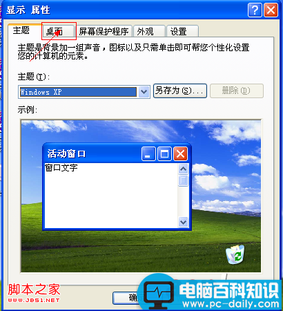 电脑桌面快捷图标变成蓝色底怎么办？如何解决？(以XP系统为例)-第2张图片-90博客网