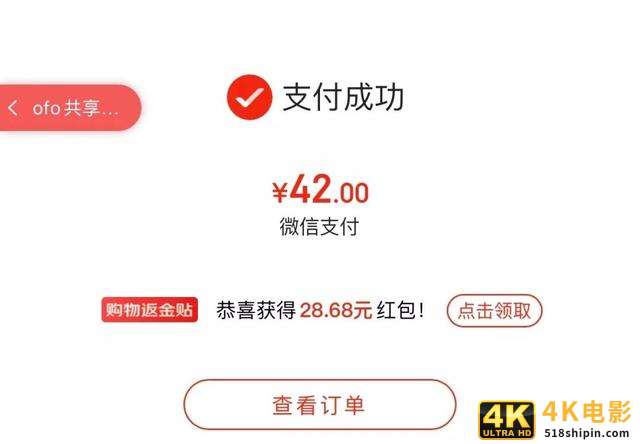 还记得ofo吗，它已彻底变身电商导购平台了…-第27张图片-90博客网