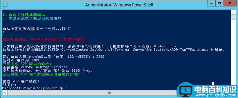 如何通过PowerShell修改远程桌面RDP端口-第1张图片-90博客网