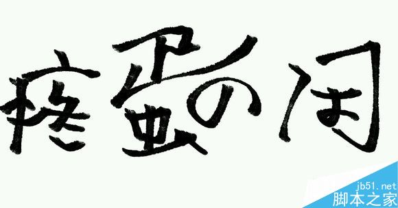 一名合格的SEO需要做的事情-第1张图片-90博客网 一名合格的SEO需要做的事情-第1张图片-90博客网