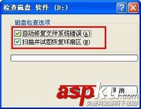 checking file system on是什么意思 这种问题如何解决-第3张图片-90博客网