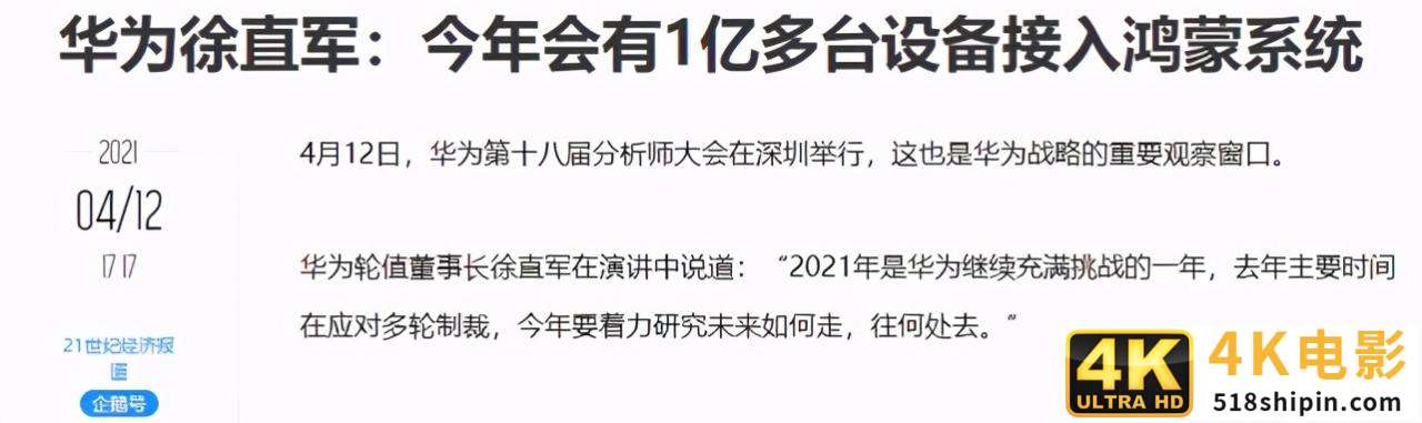 华为认清现实，鸿蒙系统用户目标从3亿大幅打折至1亿-第2张图片-90博客网