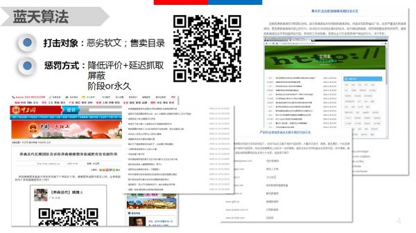 哪些站点命中算法?2016年百度搜索各大算法大盘点-第2张图片-90博客网 哪些站点命中算法?2016年百度搜索各大算法大盘点-第2张图片-90博客网