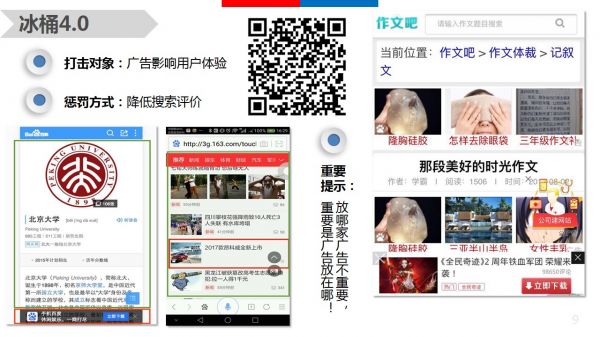 哪些站点命中算法?2016年百度搜索各大算法大盘点-第4张图片-90博客网 哪些站点命中算法?2016年百度搜索各大算法大盘点-第4张图片-90博客网