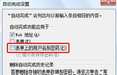 如何清除网页上自动保存的登陆用户名密码-第3张图片-90博客网