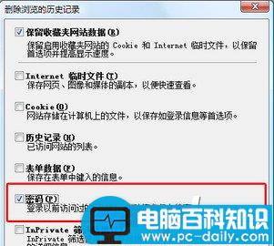 如何清除网页上自动保存的登陆用户名密码-第5张图片-90博客网