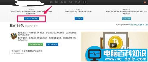 如何注册比特币钱包 比特币钱包的注册流程图解-第1张图片-90博客网