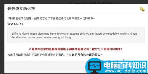 如何注册比特币钱包 比特币钱包的注册流程图解-第3张图片-90博客网