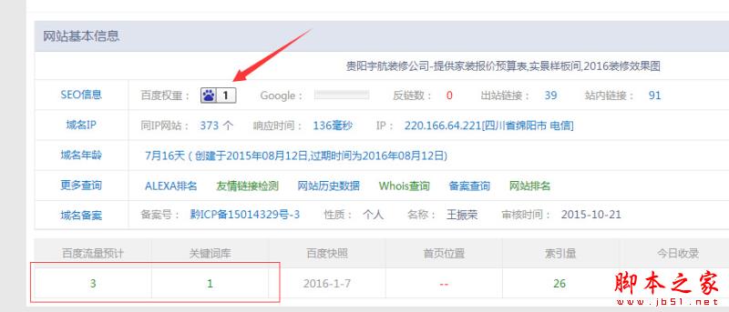 如何正确判断百度权重？提升百度权重来提高网站浏览量的技巧-第2张图片-90博客网