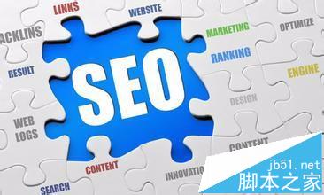 2016年最新网站SEO免费入门知识科普-第1张图片-90博客网