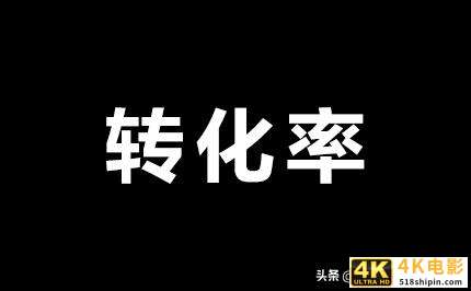 转化率不等于刷单,1个核心技巧,教你提高30%转化率!-第2张图片-90博客网 转化率不等于刷单,1个核心技巧,教你提高30%转化率!-第2张图片-90博客网